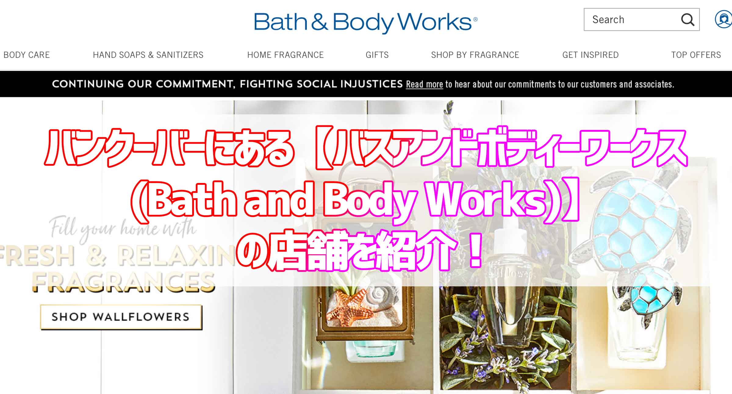 バンクーバーにある バスアンドボディーワークス Bath And Body Works の店舗を紹介