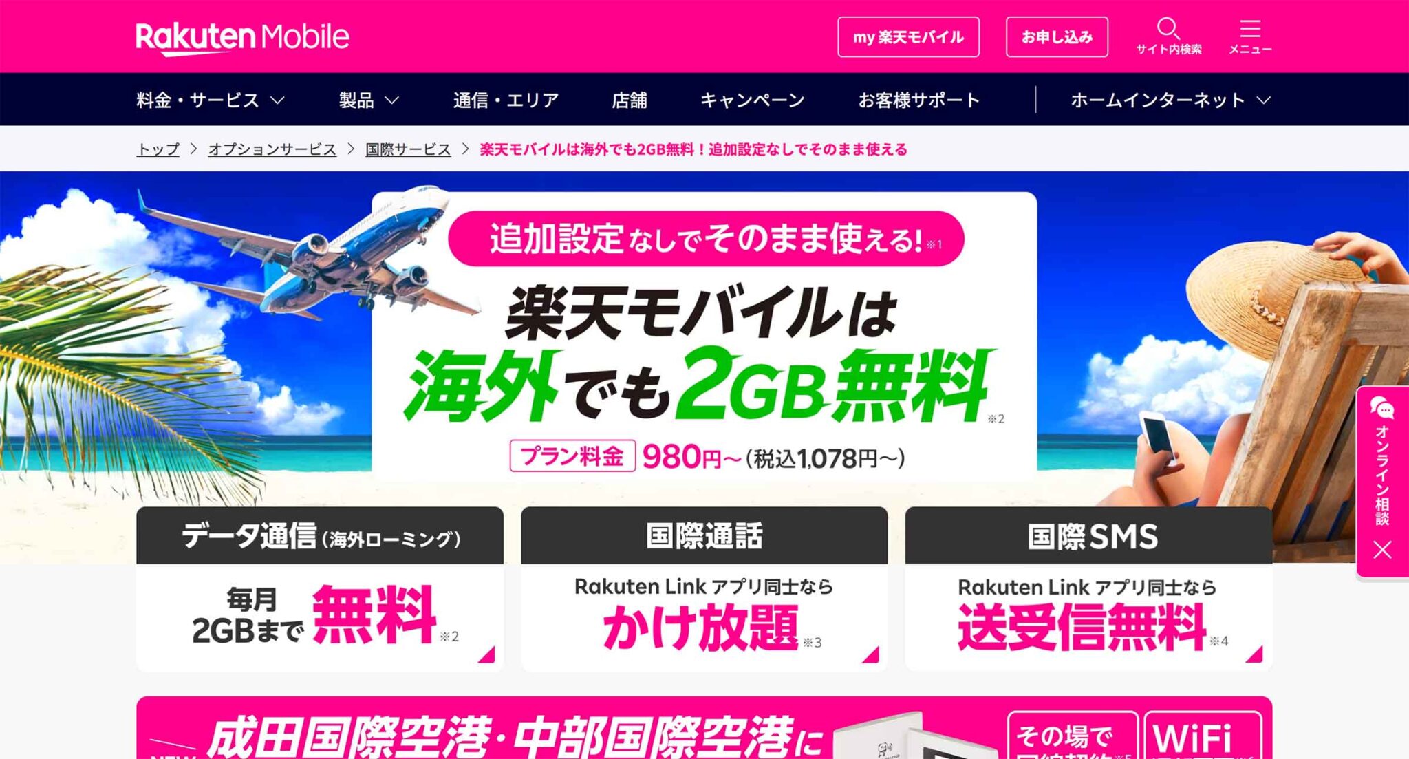カナダ旅行1週間から2週間向けのオススメな短期SIMカード・eSim・レンタルポケットWifi