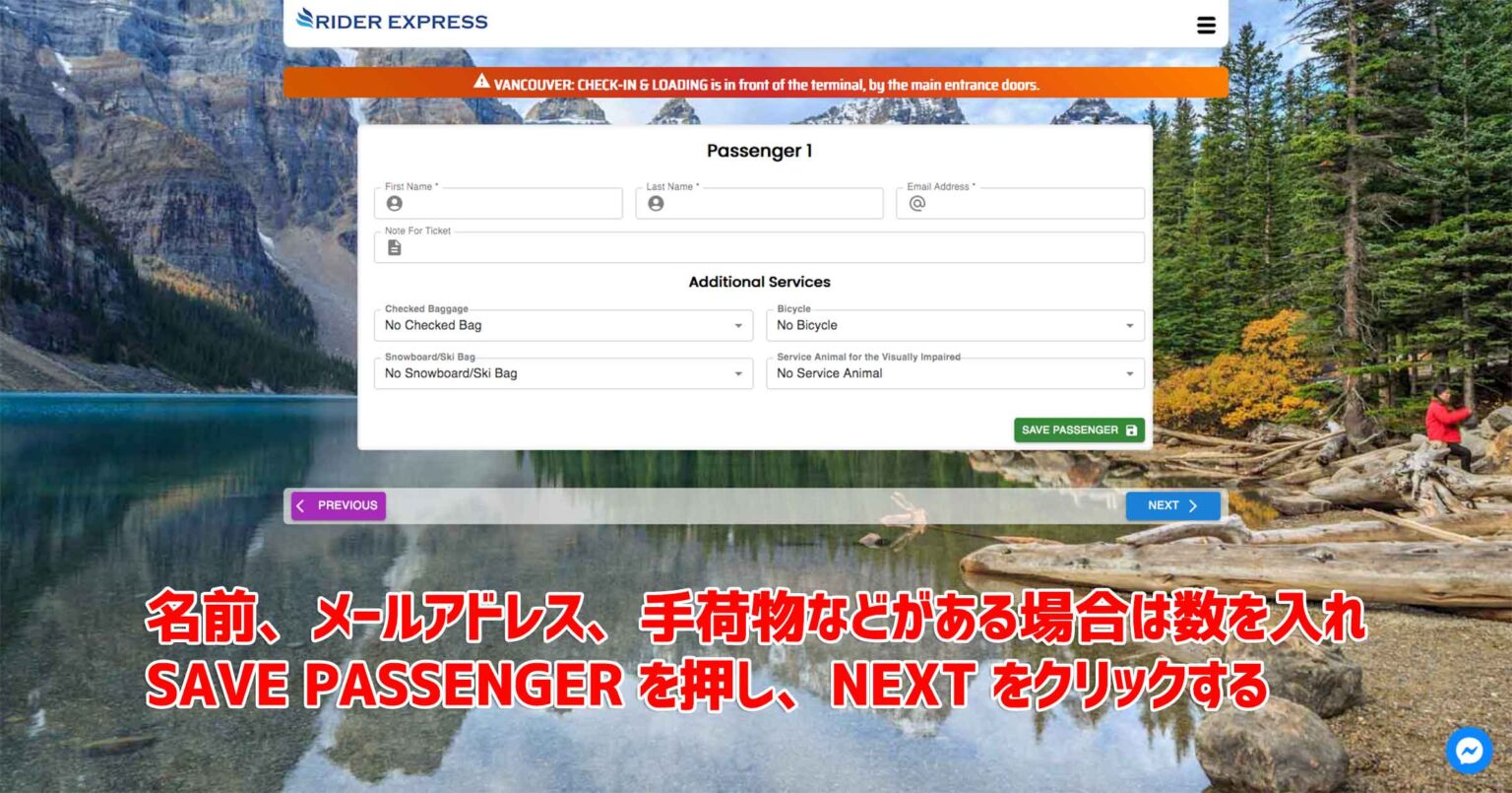 バンクーバー発バンフ行きのバス会社紹介【RIDER EXPRESS】料金やオプション、予約方法などをまとめました | バンクーバーQ&A